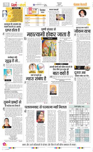 Date 21-09-2020 Punjab Kesari Darm Karm