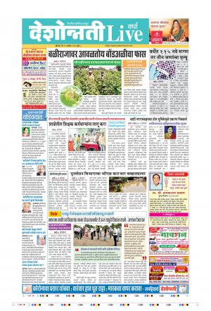 21th Sep Wardha Live