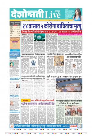 21th Sep Chandrapur Live