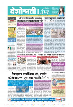 21th Sep Gadchiroli Live