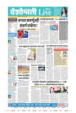 21th Sep Gondia Live