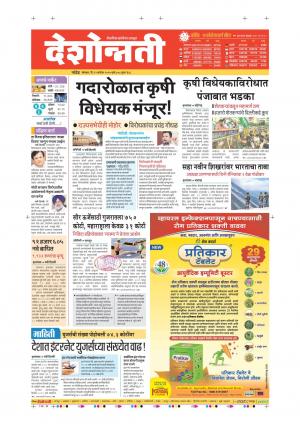 21th Sep Nanded Main