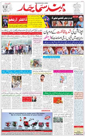 The Daily Hindsamachar Jammu