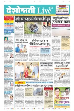 21th Sep Nanded Live