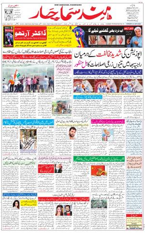 The Daily Hindsamachar Chandigarh