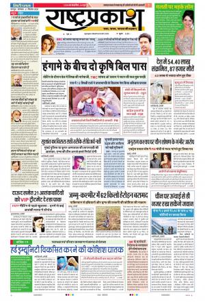 21th Sep Rashtraprakash