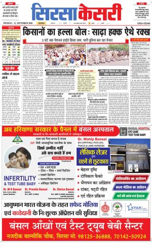 Haryana Sirsa kesari