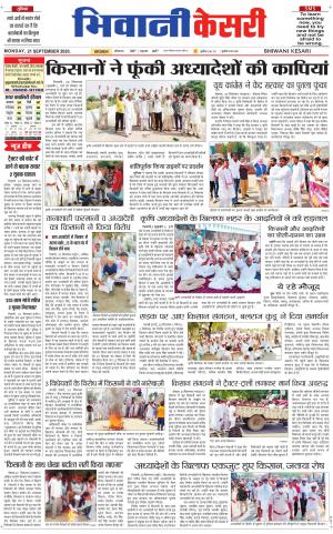 Punjab kesari / Haryana Bhiwani kesari