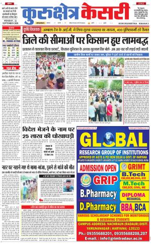 Punjab kesari / Haryana kurukshetra kesari