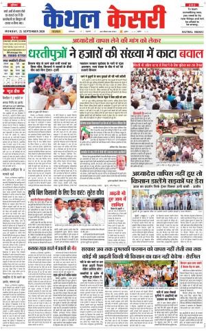 Punjab kesari / Haryana kaithal kesari