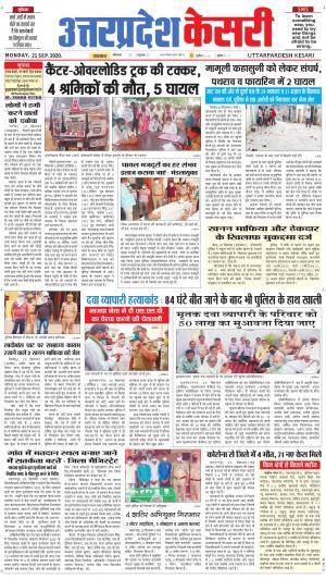 Uttar Pradesh kesari