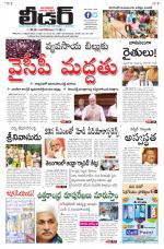 Leader Telugu Daily