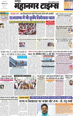 Mahanagar Times 21 September 