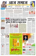 Aaj Samaaj