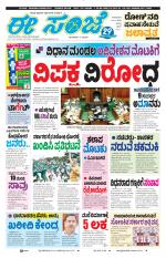 eESANJE :  Hubli -Dharwad 