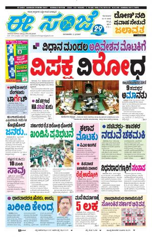 EESANJE : Hubli -Dharwad (21-09-2020)