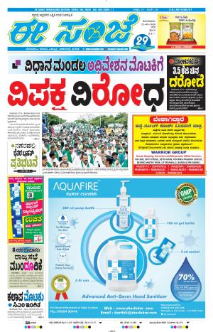 EESANJE-Bangalore (21-09-2020)