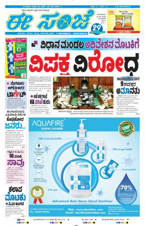 ESANJE-Tumakuru / Mysuru (21-09-2020)