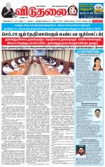 விடுதலை - viduthalai