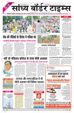 Sandhya Border Times, Sri Ganganagar