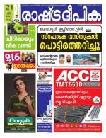 Rashtradeepika Kochi