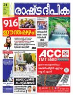 Rashtradeepika Thrissur