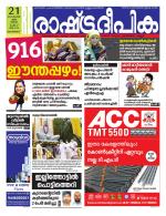 Rashtradeepika Malappuram 