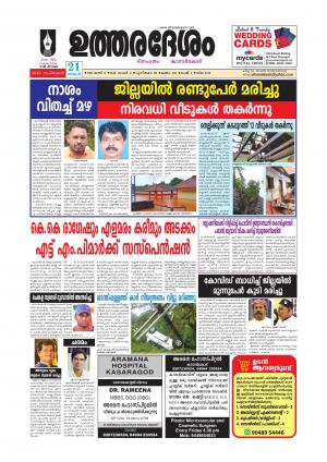 UTHARADESAM 