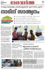 Deshavartha Daily