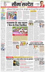 Jaipur Seema Sandesh 