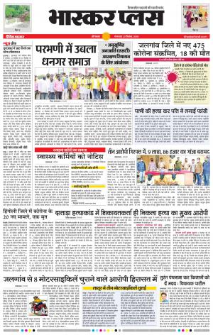 औरंगाबाद भास्कर प्लस