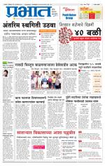 सातारा आवृत्ती