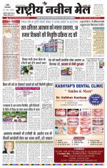 RASTRIYA NAVEEN MAIL RANCHI EDITION