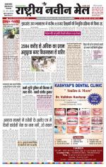 RASTRIYA NAVEEN MAIL DALTONGANJ EDITION