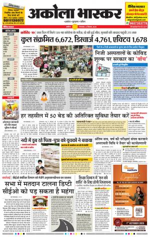 अकोला भास्कर