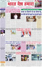 Bharat Desh Hamara (Haryana)