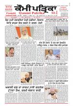 Qaumi Patrika (Punjabi)