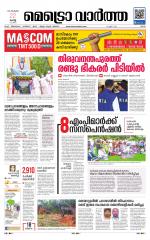 Metrovaartha - Ernakulam