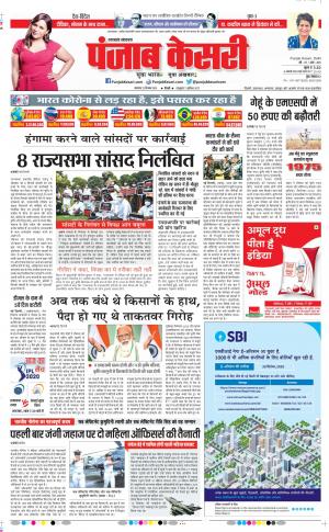 22-09-2020 Punjab Kesari Uttrakhand Main