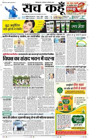 22 September 2020 Uttar Pradesh