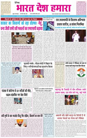 bharatdeshhamara punjab 22-09-2020