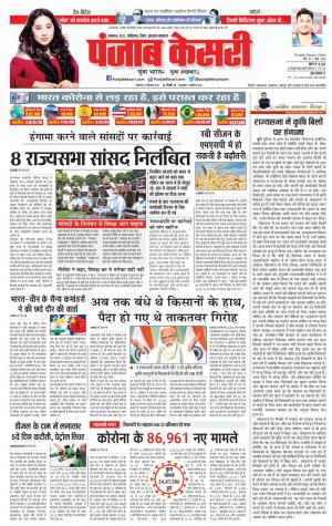 22-09-2020 Punjab Kesari Lucknow