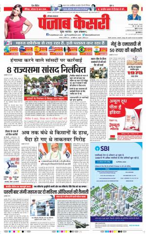 22-09-2020 Punjab Kesari Gurugram 