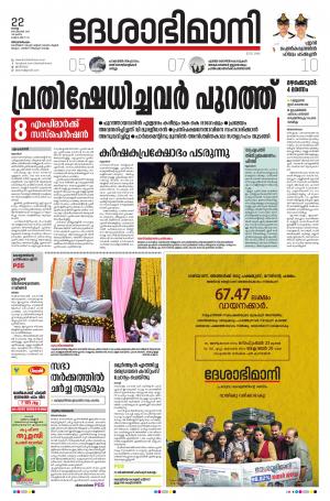 Thiruvananthapuram, 22nd September 2020