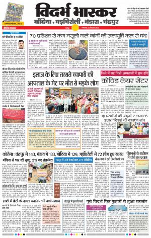 चंद्रपुर