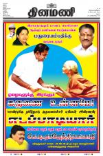 Dinamani - Dindigul & Theni