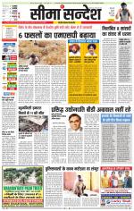 Hanumangarh Seema Sandesh 