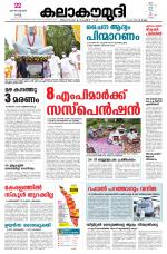 Kalakaumudi Daily Thiruvanathapuram 