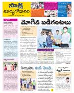 East Godavari District