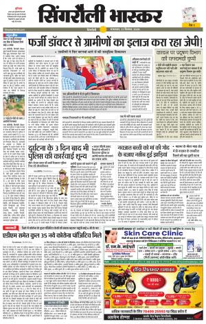 सिंगरौली भास्कर